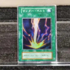 2025年最新】遊戯王 サンダーボルト 初期の人気アイテム - メルカリ