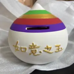 如意之玉 貯金箱 尼崎信用金庫 ノベルティのサムネイル
