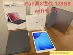 iPad 第8世代 wifiモデル128GB おまけ多数