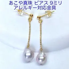 あこや真珠ピアス 9ミリ新品/N157ピンクオーロラ照強アコヤ パール 本真珠
