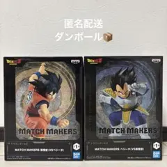 ドラゴンボールZ MATCH MAKERS 孫悟空 ベジータ フィギュア