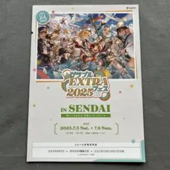 グラブルEXTRAフェス2025 仙台 リーフレット 未使用②