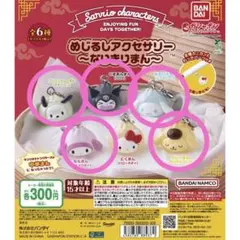 サンリオキャラクターズ なりきりまん めじるしアクセサリー ガチャガチャ