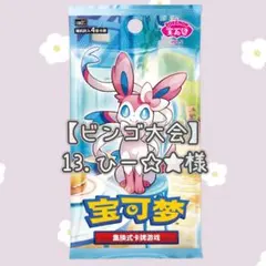 ポケモンカード　ひー☆★様専用　インフ2 メガドリ1