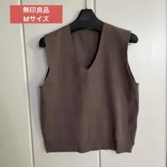 無印良品　洗えるミラノリブ編みベストM モカブラウン