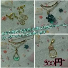 【オーダーメイド】きらきらレジンアクセサリー