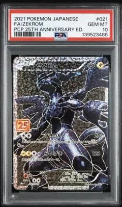 2026年最新】25th psa10 ゼクロムの人気アイテム - メルカリ