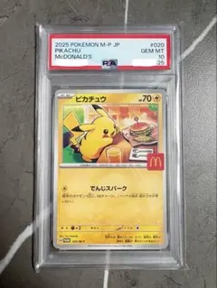 【PSA10】ピカチュウ マクドナルド プロモカード P 020/M-P