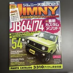 ジムニー天国2023