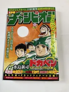 週刊少年ジャンプ 1998年 21号 明稜帝梧桐勢十郎 表紙 ポスター - メルカリ