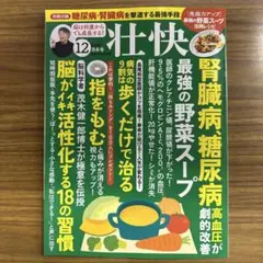 壮快2025年12月冬号