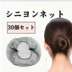 アシアナネット 黒 ブラック シニヨン ヘアネット お団子 バレエ