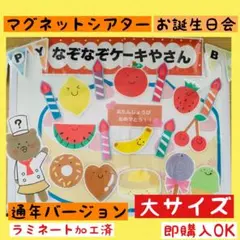 マグネットシアターお誕生日会『なぞなぞケーキやさん　春バージョン大サイズ』保育