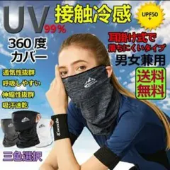 冷感フェイスカバー ネックカバー UVカット 3色セット 耳かけ 日焼け防止
