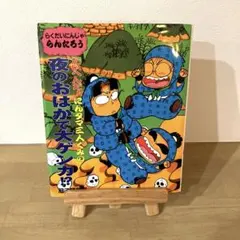 2026年最新】らくだいにんじゃらんたろうの人気アイテム - メルカリ