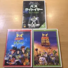 トイ・ストーリー シリーズ　DVD 3枚セット