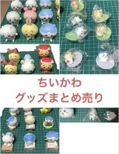 2025年最新】ちいかわグッズの人気アイテム - メルカリ