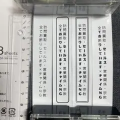 小型　訪問販売　宗教勧誘セールス禁止お断りステッカーシール【不審者訪問用】