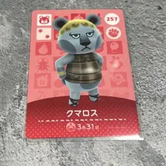どうぶつの森 amiiboカード クマロス①