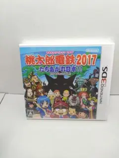 桃太郎電鉄2017たちあがれ日本　3DS ソフト　新品未開封