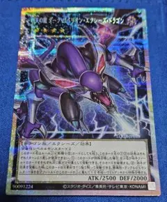 遊戯王 四天の龍 ダークリベリオンエクシーズドラゴン オーバー
