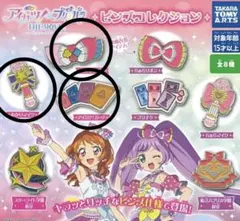 アイカツ×プリパラ 出会いのキセキ THE MOVIE ピンズコレクション