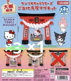 クロミ 鳥居マグネット1つ