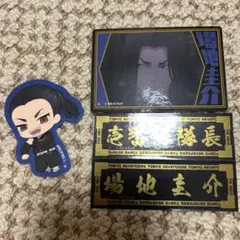 東京リベンジャーズ ステッカー キーホルダー ガチャガチャ 一番くじ