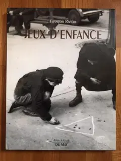 JEUX D'ENFANCE フランスのこどもたち