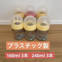 pigeon 哺乳瓶 6本 まとめ売り