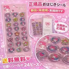 正規品 おはじきシール マイメロ サンリオ おはじきふうルシール シール交換