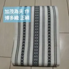 博多織 八寸名古屋帯 正絹 中古 白 献上柄 カジュアル 【mm619
