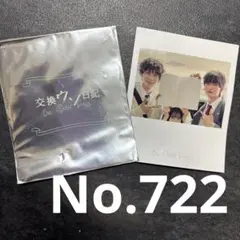 交換ウソ日記　入場特典サイン入り　レア 61J9vkYASwL._UF350,350_QL50_.jpg