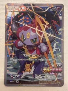 フーパ P 映画「光輪の超魔神 フーパ」」来場特典 キラ 155/XY-P