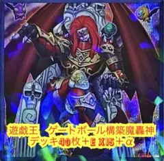 遊戯王 大会破械デッキ40枚＋E X15枚 - メルカリ