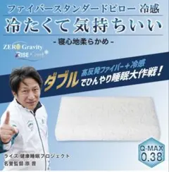 RISE ライズ ゼログラビティ ファイバースタンダード洗えるピロー 原監督監修のサムネイル