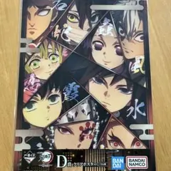 【未開封】鬼滅の刃 一番くじD賞クリアポスター