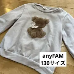any FAM クマ刺繍 トレーナー 130