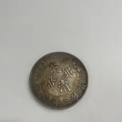 本物保証 江南省造 光緒元寶 甲辰 壹圓 TH版 百年古色トーン 中国 古銭 本物保証 江南省造 光緒元寶 甲辰 壹圓 TH版 百年古色トーン 中国 古銭
