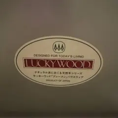 LUCKY WOOD アイスペールセット 新品未使用 - メルカリ