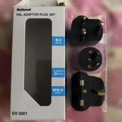 National PAL ADAPTOR PLUG SET EH5001 海外