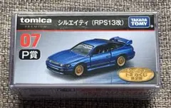 トミカくじ　第2弾　シルエイティ　RPS13改クリアケース付き　トミカプレミアムのサムネイル