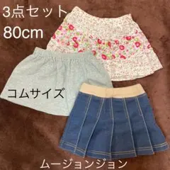 スカート 3点セット プリーツ 80 子供 ベイビー デニム 花柄