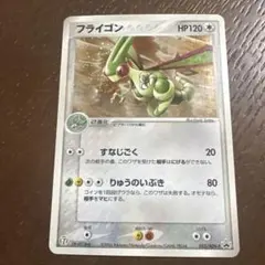 フライゴン プロモ125/PCG-Pマクドナルドオリジナル - メルカリ