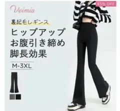 Veimia ヒップアップ フレアレギンス ブラック(ロング丈) / L