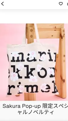マリメッコ Sakura Pop-up限定スペシャルノベルティ