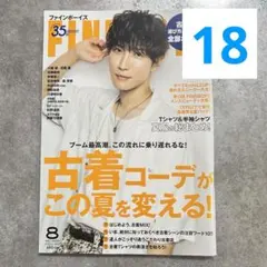 渡辺翔太　FINEBOYS Snow Man 表紙　雑誌　グッズ　目黒蓮