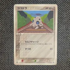 ポケカ ココドラ 1ED 073/086 ●のサムネイル