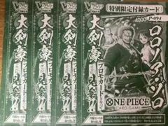 ワンピースカードゲーム ロロノア・ゾロ Vジャンプ7月号付録 4枚