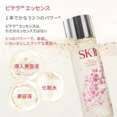 SK-II フェイシャルトリートメントエッセンス 230ml セット